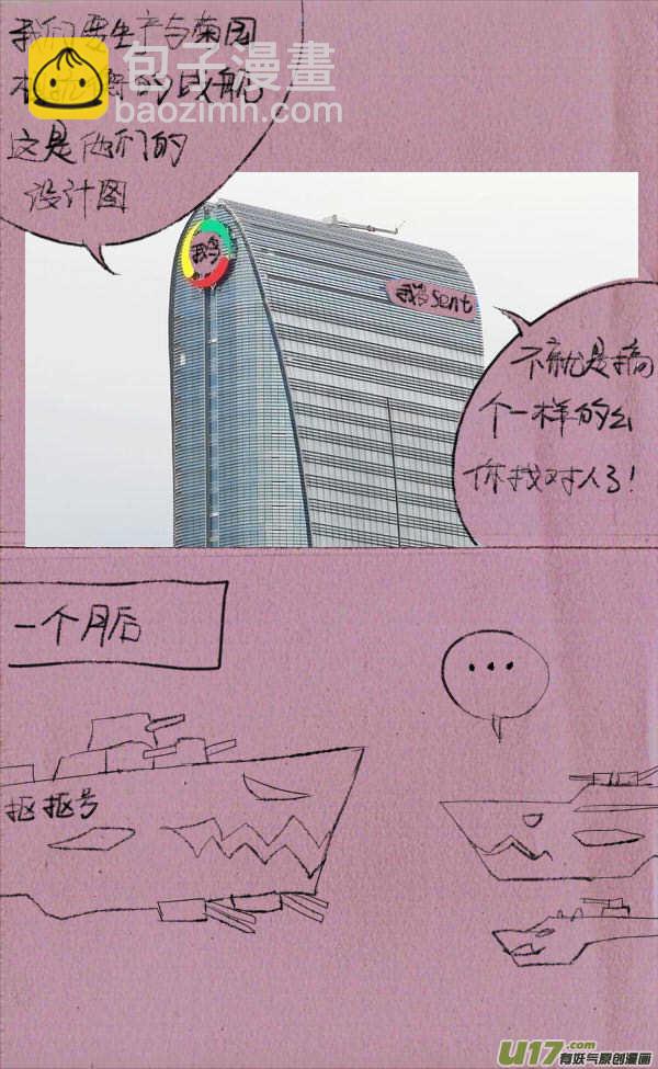《菊叔5岁画》菊叔侵略下 第11页