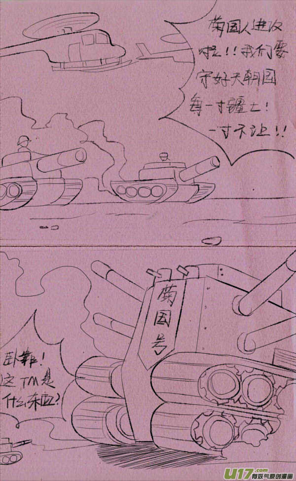 《菊叔5岁画》菊叔侵略下 第1页