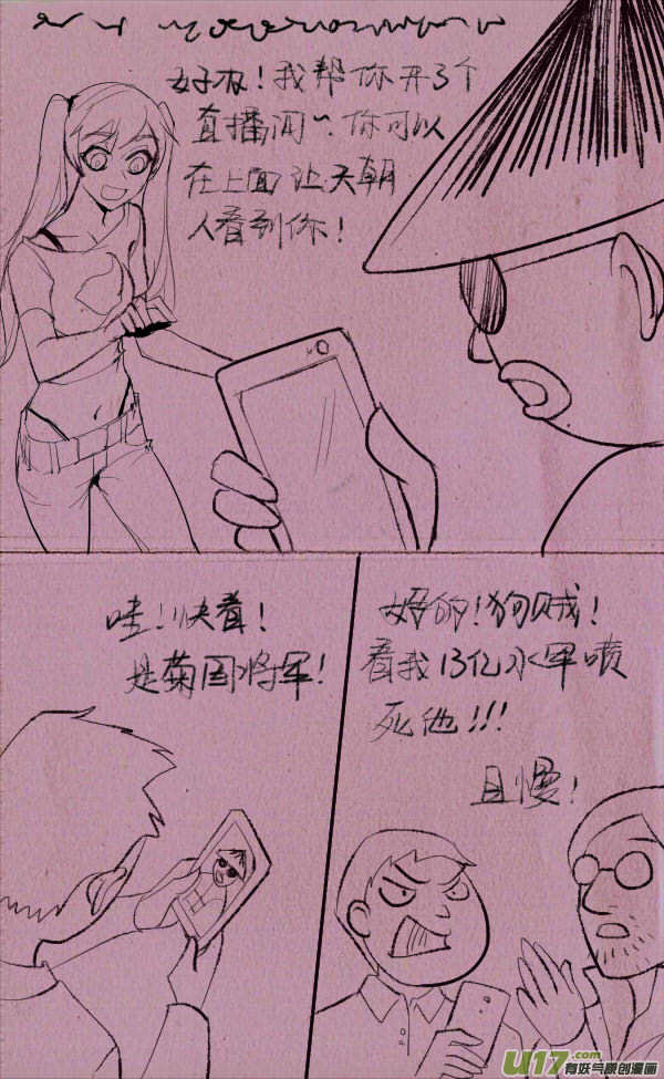 《菊叔5岁画》菊叔侵略下 第24页