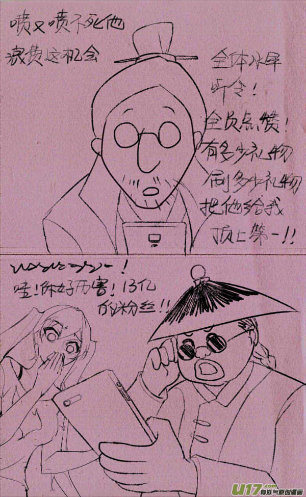 《菊叔5岁画》菊叔侵略下 第25页