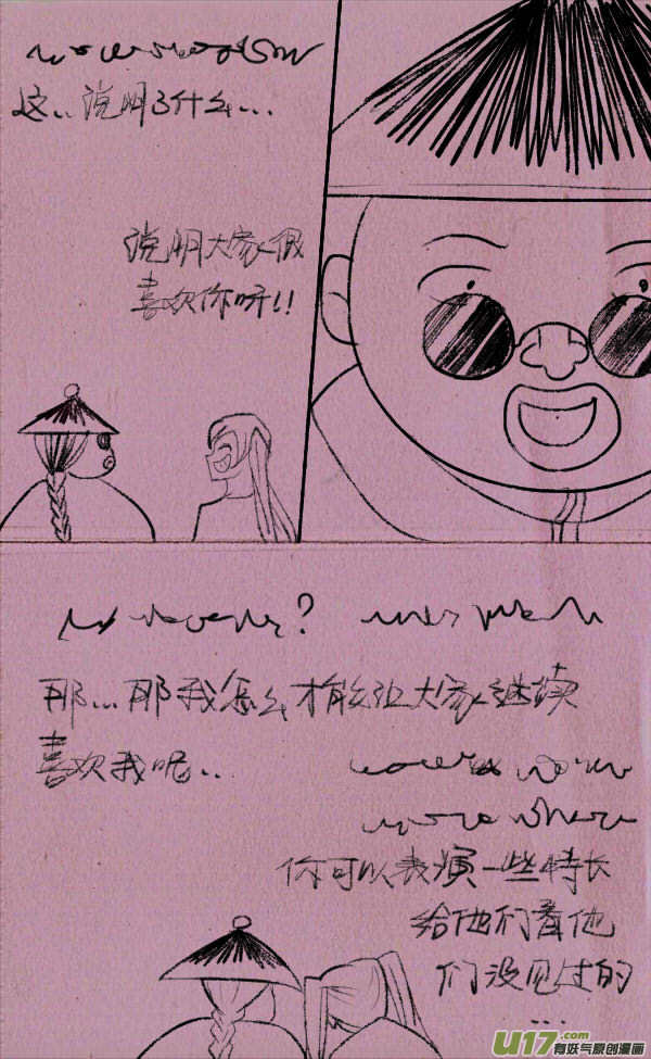 《菊叔5岁画》菊叔侵略下 第26页