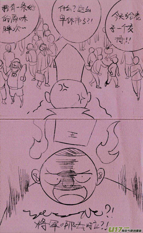 《菊叔5岁画》菊叔侵略下 第29页