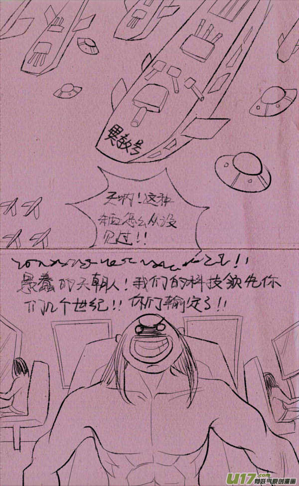 《菊叔5岁画》菊叔侵略下 第2页