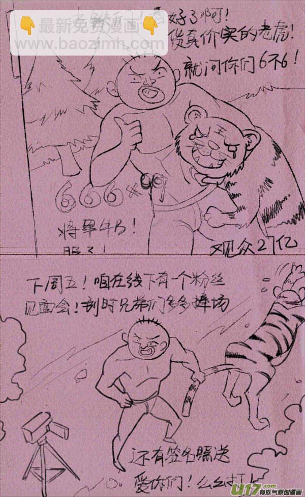 《菊叔5岁画》菊叔侵略下 第30页