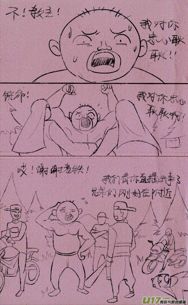 《菊叔5岁画》菊叔侵略下 第32页