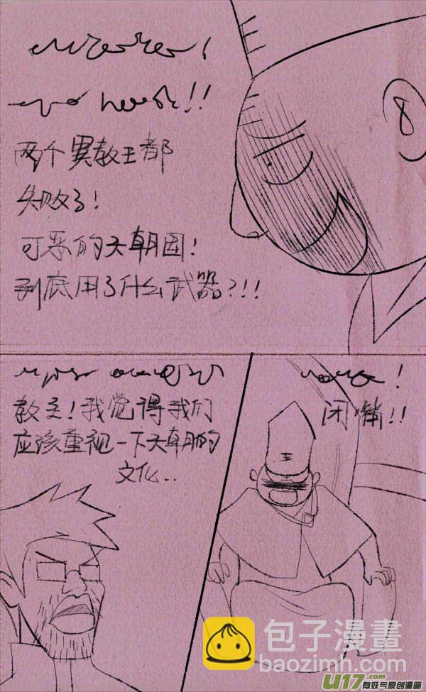 《菊叔5岁画》菊叔侵略下 第33页