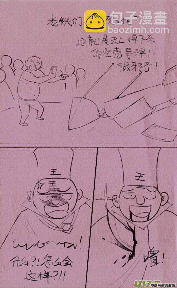 《菊叔5岁画》菊叔侵略下 第37页
