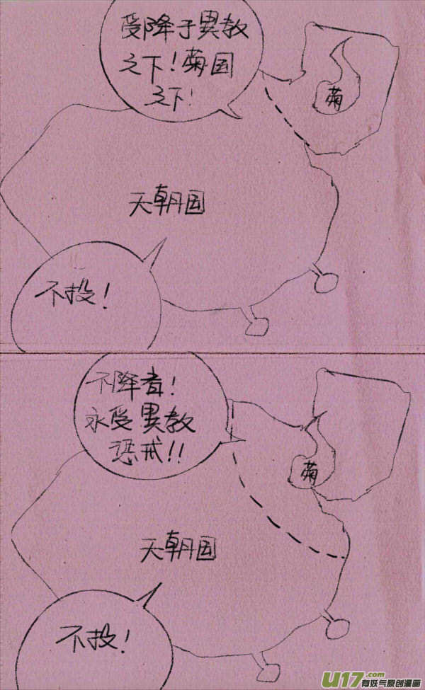 《菊叔5岁画》菊叔侵略下 第3页