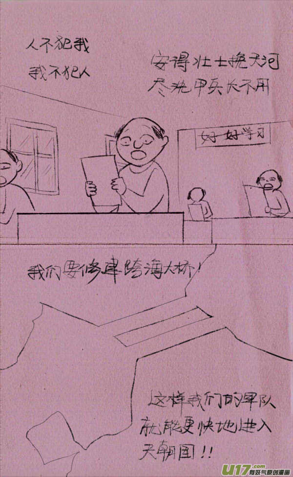 《菊叔5岁画》菊叔侵略下 第41页