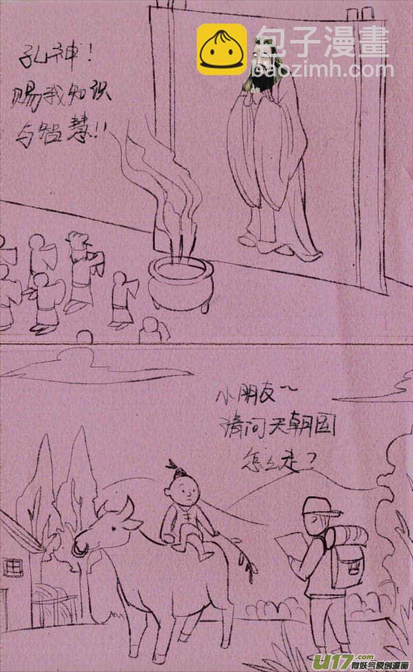 《菊叔5岁画》菊叔侵略下 第43页