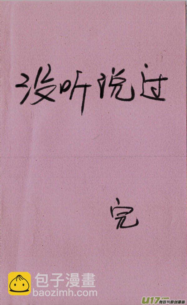 《菊叔5岁画》菊叔侵略下 第45页