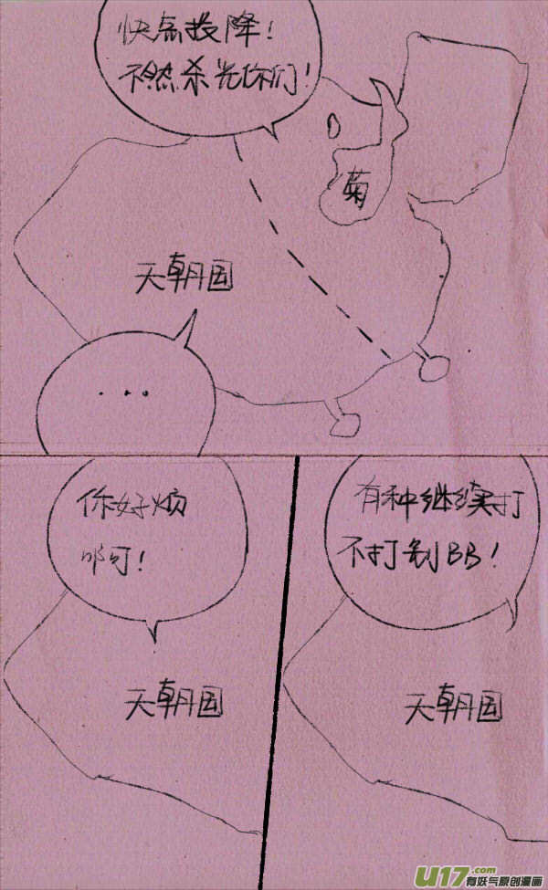 《菊叔5岁画》菊叔侵略下 第4页