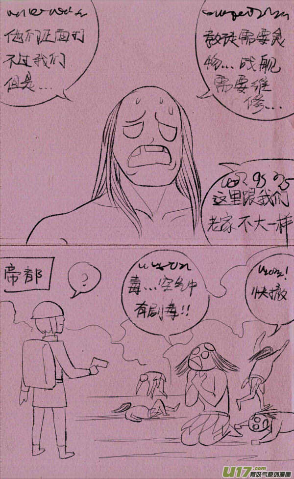 《菊叔5岁画》菊叔侵略下 第6页