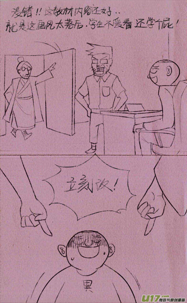 《菊叔5岁画》菊叔编书下 第2页