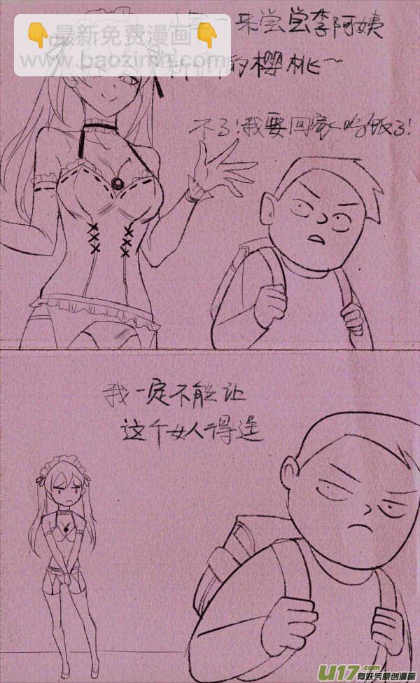 《菊叔5岁画》菊叔编书下 第7页