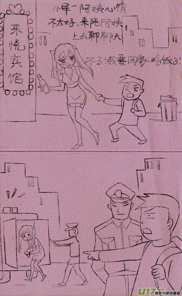《菊叔5岁画》菊叔编书下 第8页