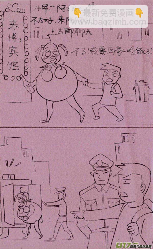《菊叔5岁画》菊叔编书上 第11页