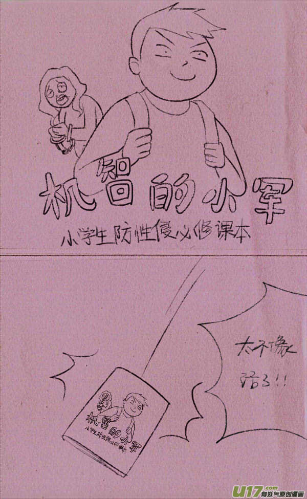 《菊叔5岁画》菊叔编书上 第4页
