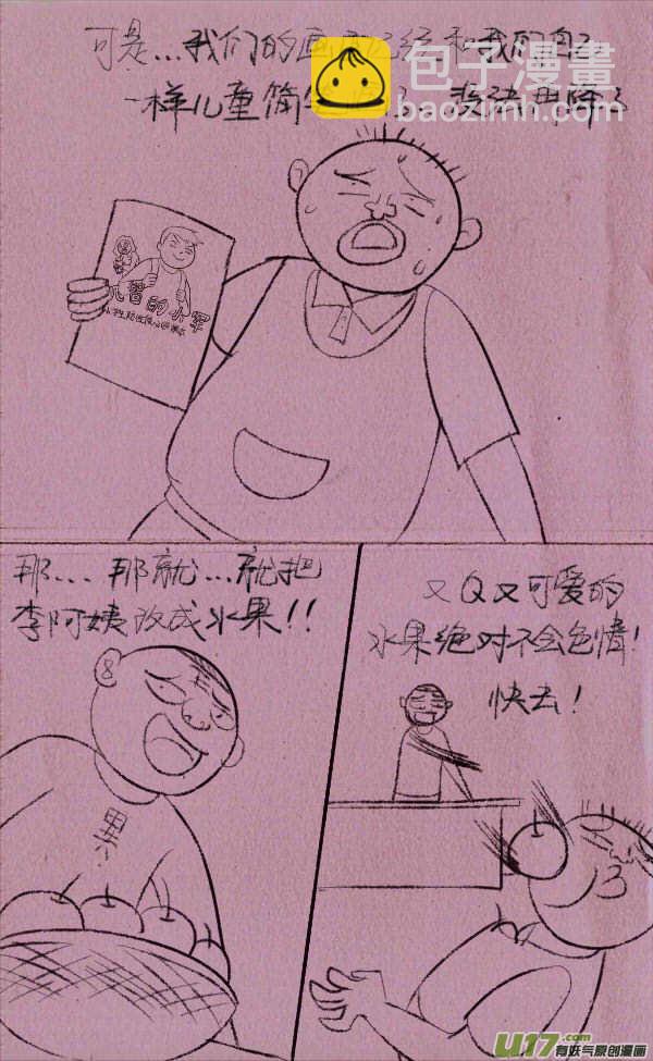 《菊叔5岁画》菊叔编书上 第7页
