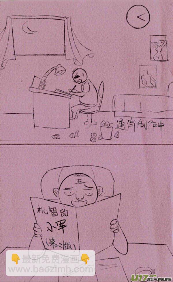 《菊叔5岁画》菊叔编书上 第8页