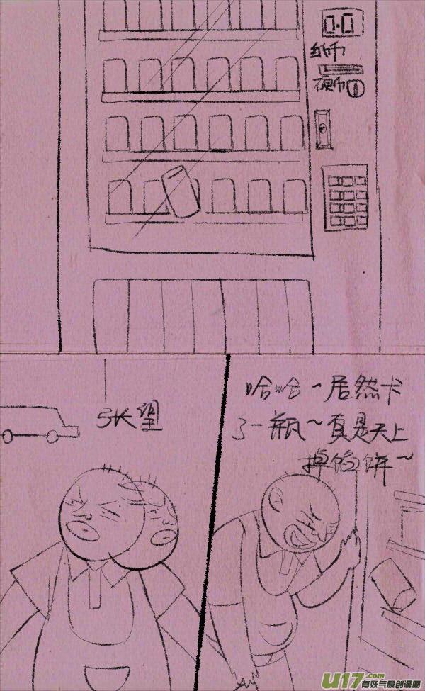 《菊叔5岁画》菊叔接任务 第14页