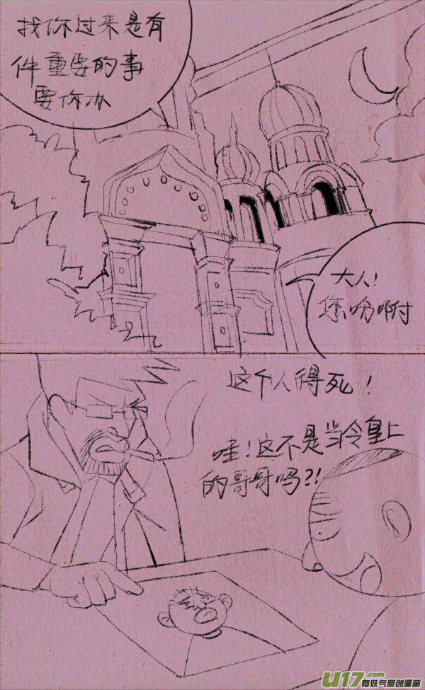 《菊叔5岁画》菊叔接任务 第1页