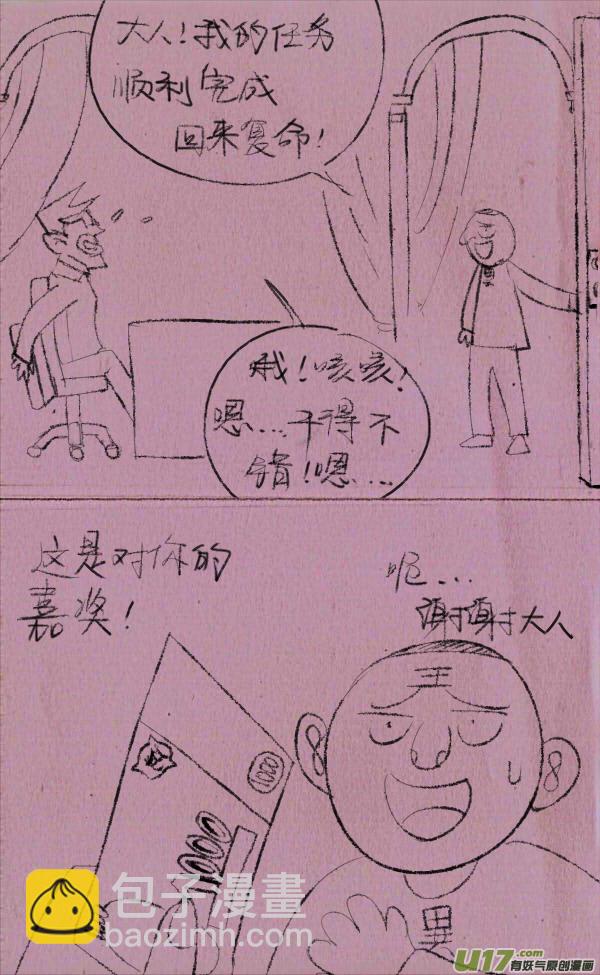 《菊叔5岁画》菊叔接任务 第21页