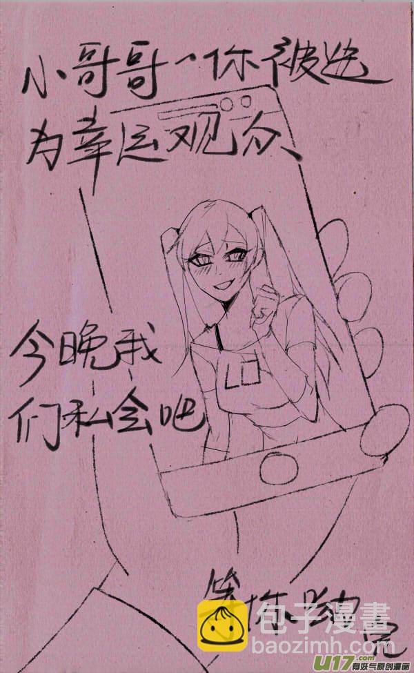 《菊叔5岁画》菊叔接任务 第24页