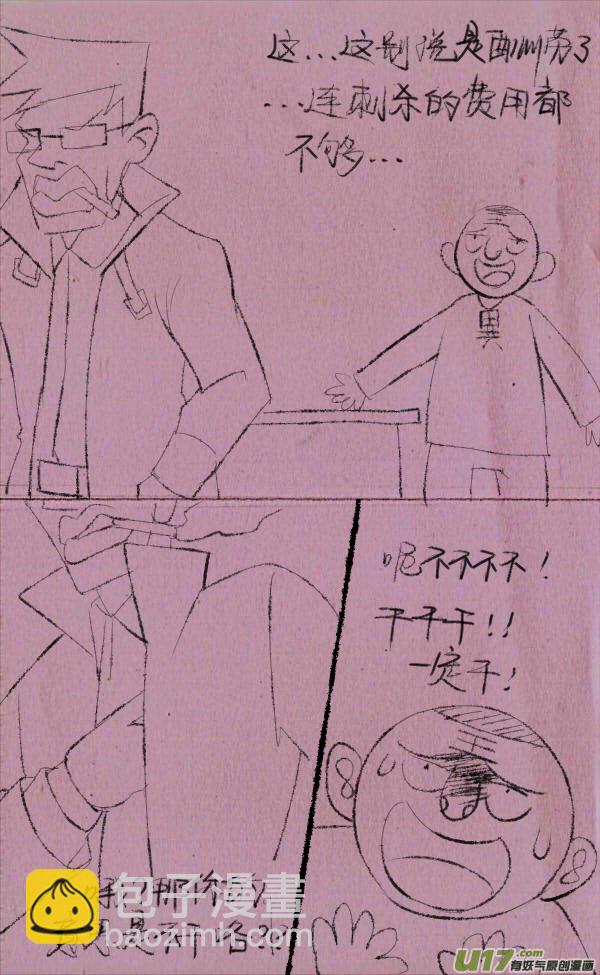 《菊叔5岁画》菊叔接任务 第3页