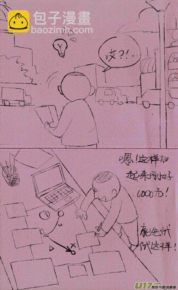 《菊叔5岁画》菊叔接任务 第5页