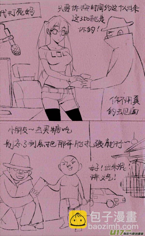 《菊叔5岁画》菊叔接任务 第6页