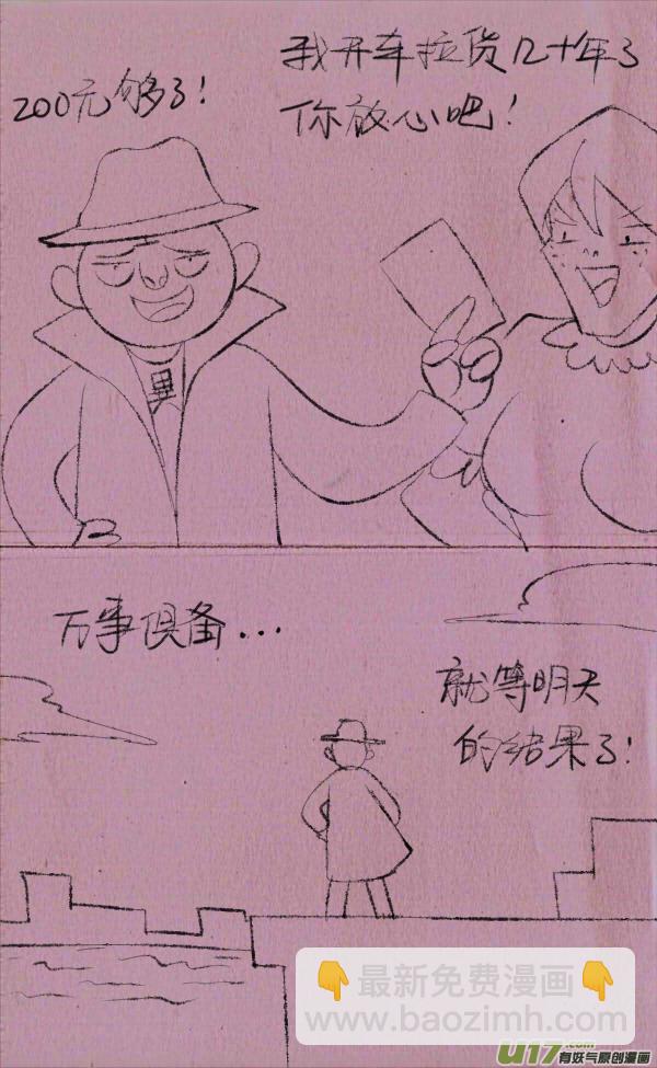 《菊叔5岁画》菊叔接任务 第8页