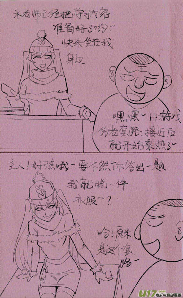 《菊叔5岁画》菊叔课堂 第6页