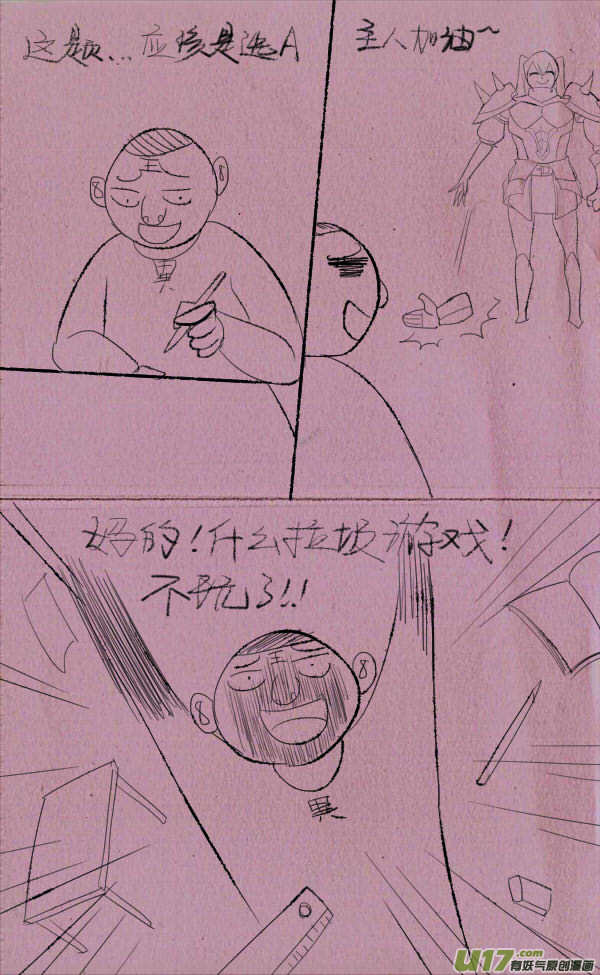 《菊叔5岁画》菊叔课堂 第9页