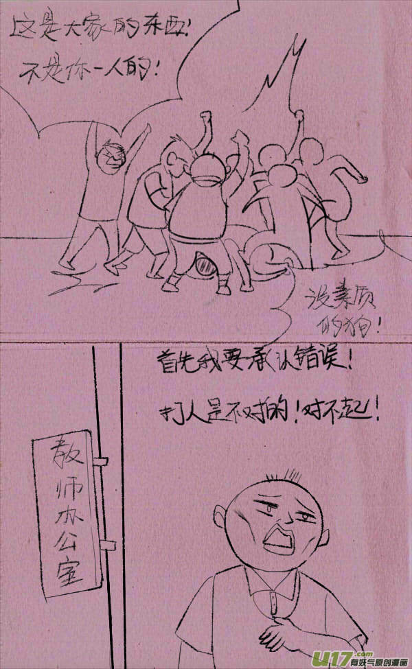 《菊叔5岁画》菊叔抢蛋糕 第10页