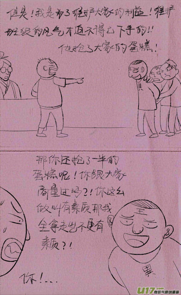 《菊叔5岁画》菊叔抢蛋糕 第11页