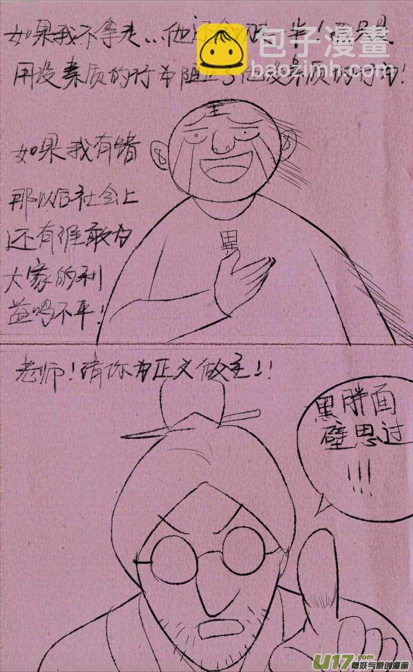 《菊叔5岁画》菊叔抢蛋糕 第12页