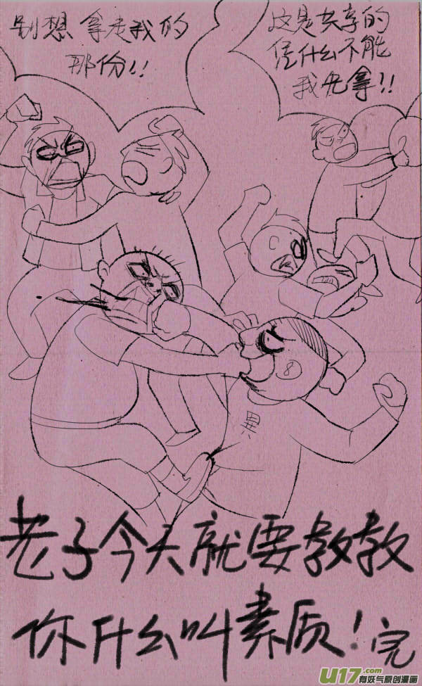 《菊叔5岁画》菊叔抢蛋糕 第14页
