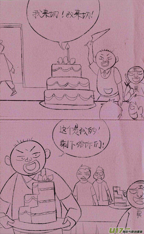 《菊叔5岁画》菊叔抢蛋糕 第2页