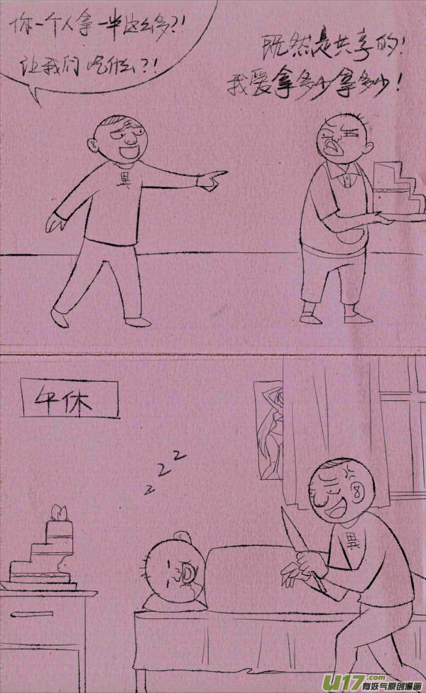 《菊叔5岁画》菊叔抢蛋糕 第3页