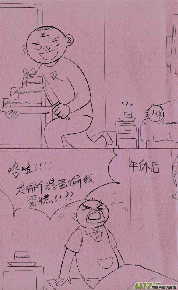 《菊叔5岁画》菊叔抢蛋糕 第4页
