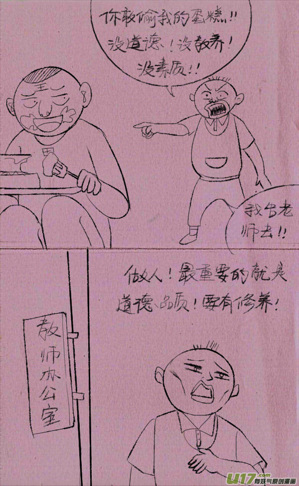 《菊叔5岁画》菊叔抢蛋糕 第5页