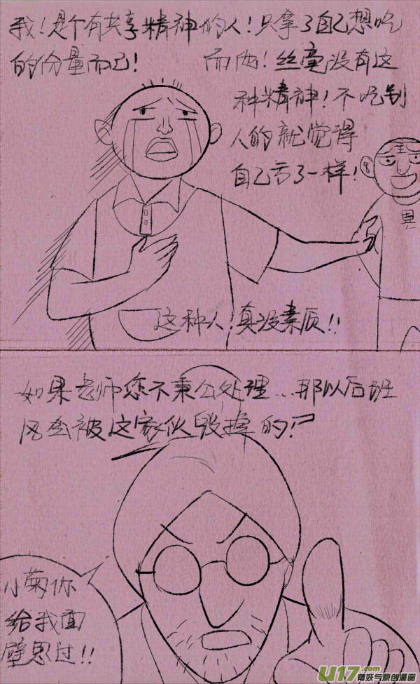 《菊叔5岁画》菊叔抢蛋糕 第6页