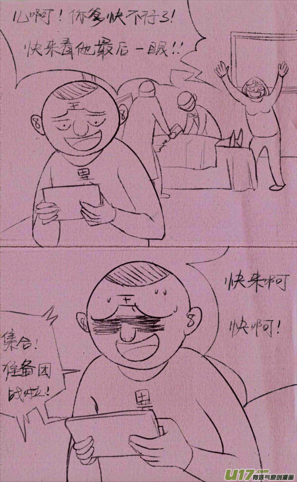 《菊叔5岁画》菊叔玩游戏 第1页
