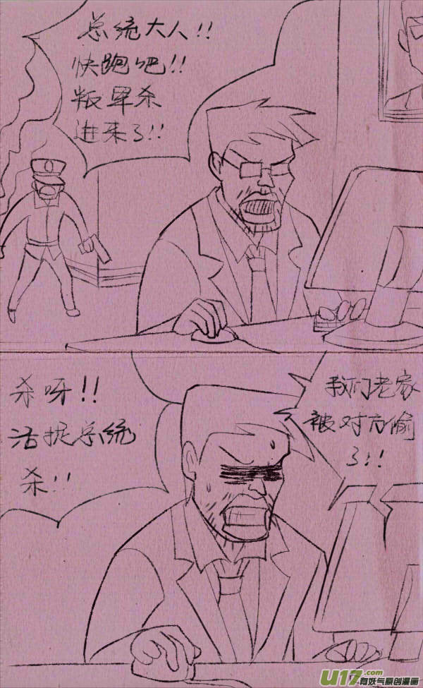 《菊叔5岁画》菊叔玩游戏 第2页