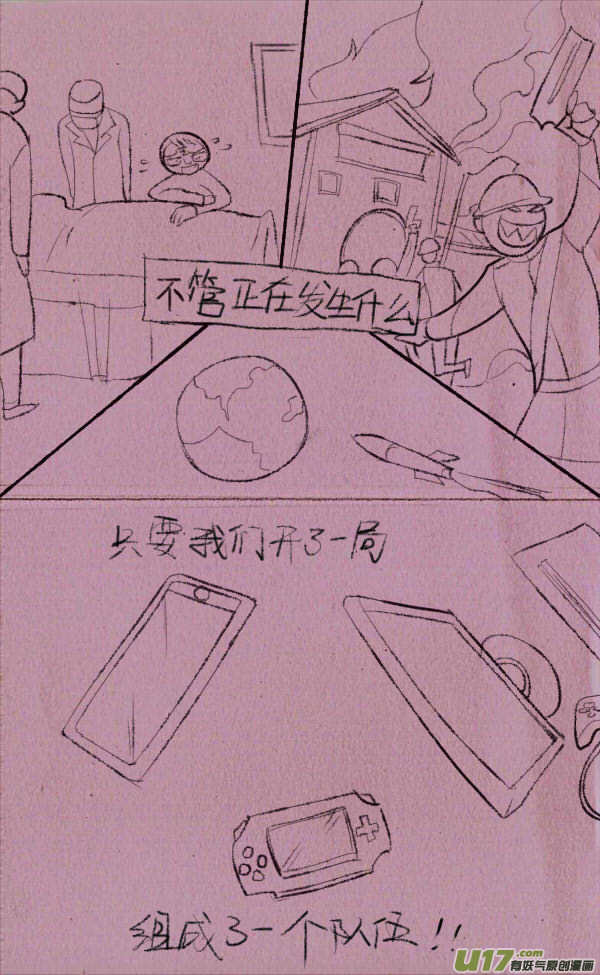 《菊叔5岁画》菊叔玩游戏 第4页