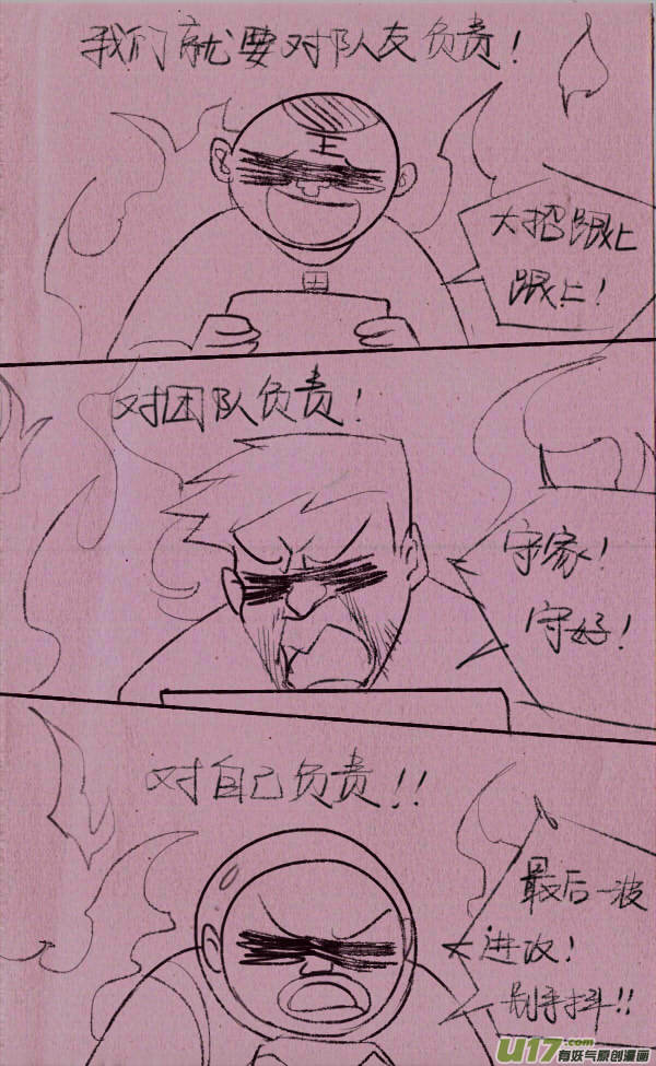 《菊叔5岁画》菊叔玩游戏 第5页