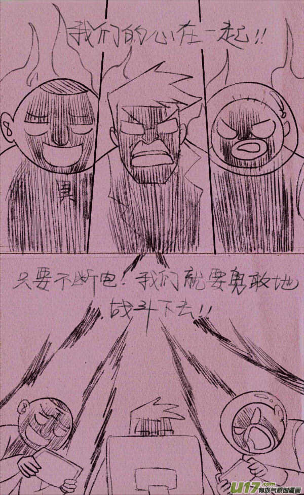 《菊叔5岁画》菊叔玩游戏 第7页
