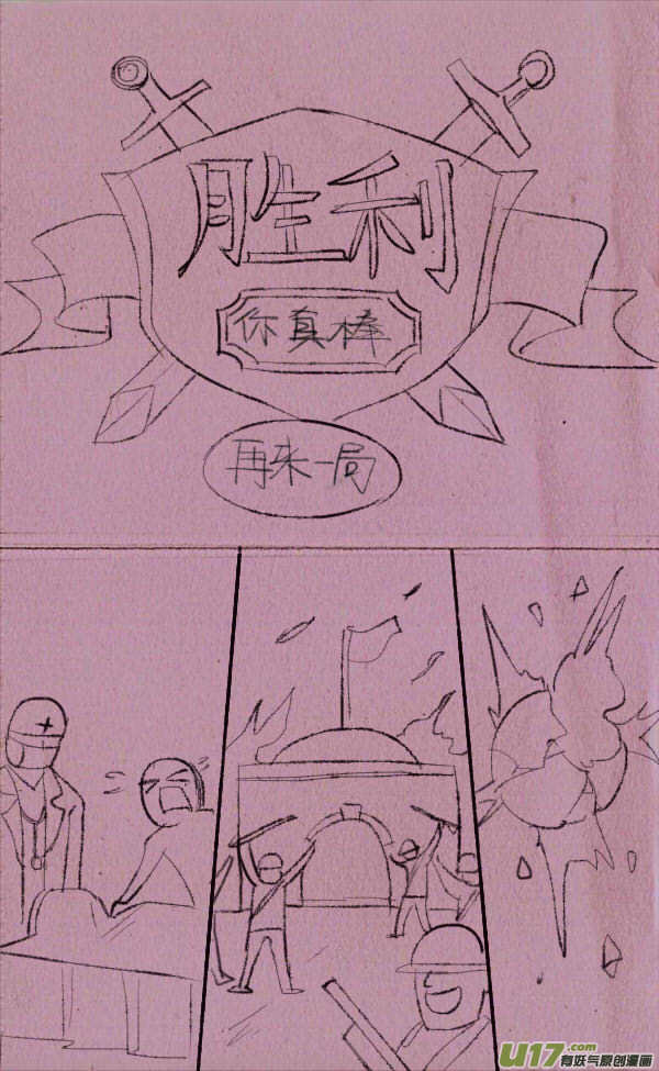《菊叔5岁画》菊叔玩游戏 第8页