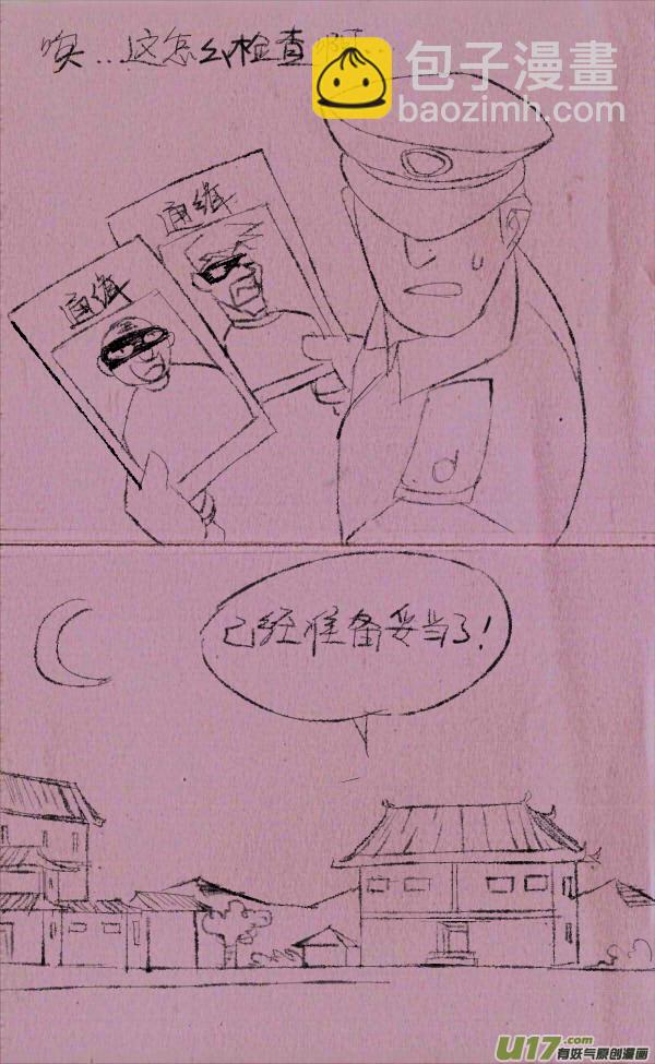《菊叔5岁画》菊叔抢地主 第10页
